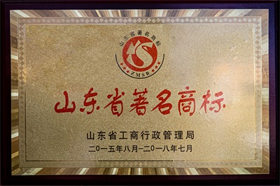 山東省著名商标