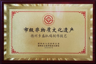 市級非物質文化遺産