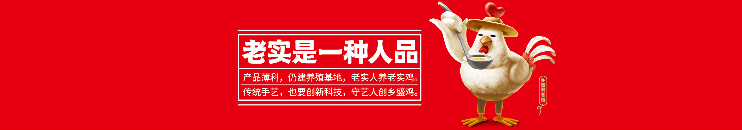 鄉盛雞